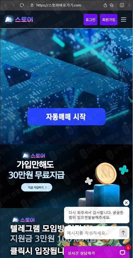 이 사진은 담덕법률사무소에서 캡쳐해둔 스토어(AI) 웹사이트 캡쳐 사진이며 URL은 storegoai.com 입니다.