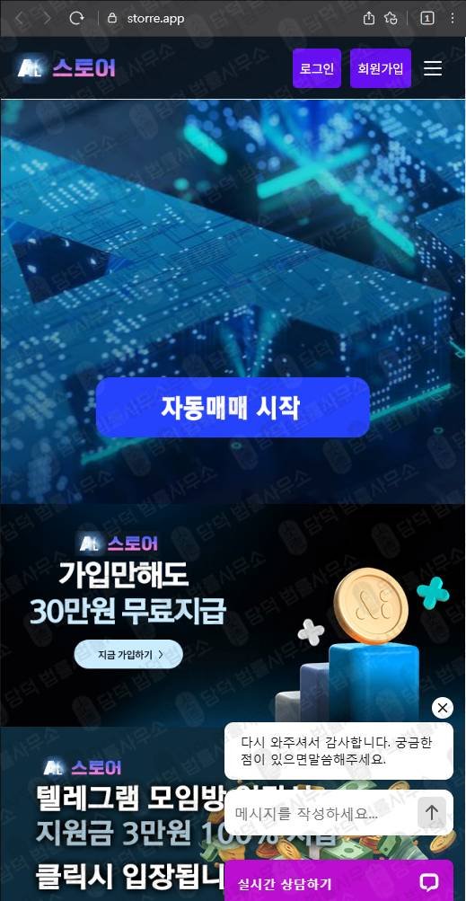 이 사진은 담덕법률사무소에서 캡쳐해둔 스토어(AI) 웹사이트 캡쳐 사진이며 URL은 storegoai.com 입니다.