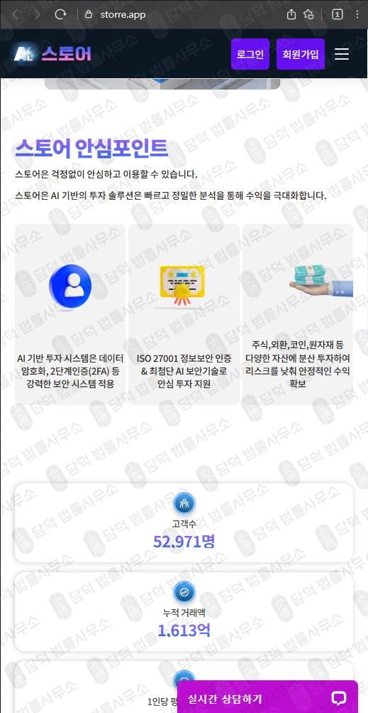 이 사진은 담덕법률사무소에서 캡쳐해둔 스토어(AI) 웹사이트 캡쳐 사진이며 URL은 storegoai.com 입니다.