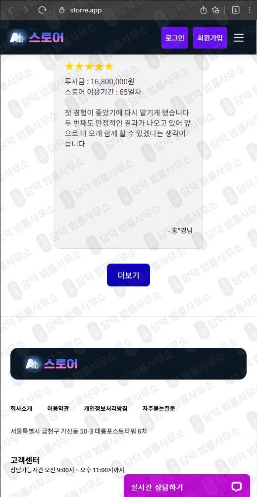 이 사진은 담덕법률사무소에서 캡쳐해둔 스토어(AI) 웹사이트 캡쳐 사진이며 URL은 storegoai.com 입니다.
