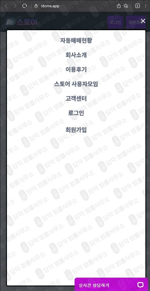 이 사진은 담덕법률사무소에서 캡쳐해둔 스토어(AI) 웹사이트 캡쳐 사진이며 URL은 storegoai.com 입니다.