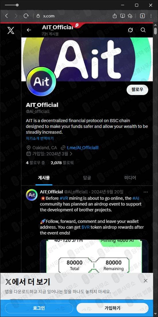 이 사진은 담덕법률사무소에서 캡쳐해둔 유사수신행위(AIT) 관련 자료 사진입니다.