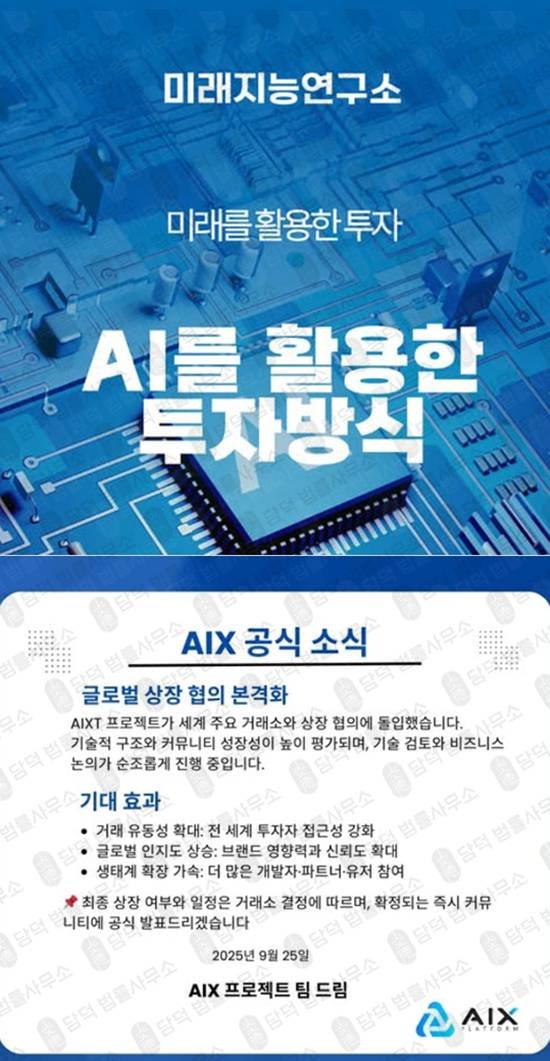 이 사진은 담덕법률사무소에서 캡쳐해둔 적정성(AIXT) 관련 자료 사진입니다.