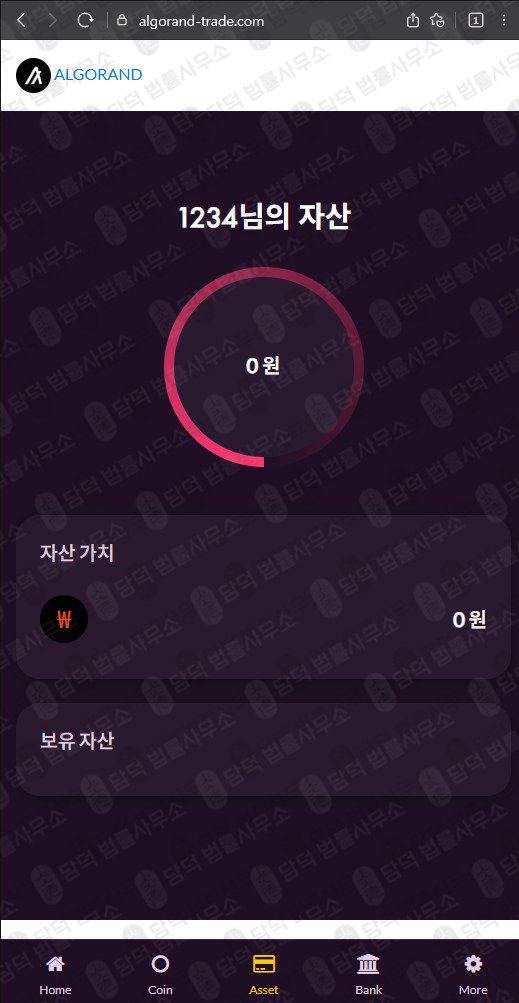 이 사진은 담덕법률사무소에서 캡쳐해둔 알고랜드(ALGO) 웹사이트 캡쳐 사진이며 URL은 algorand-trade.com 입니다.