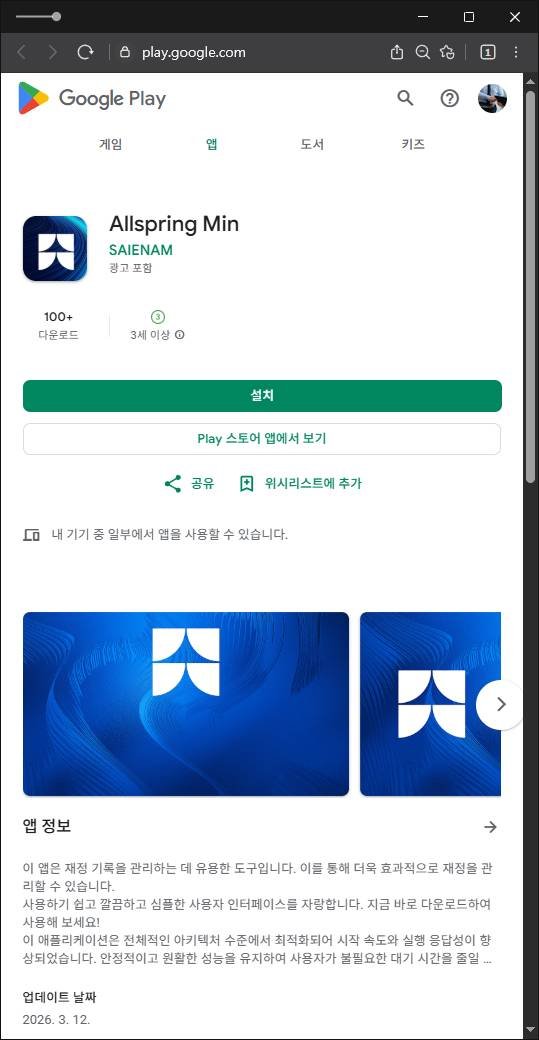 이 사진은 담덕법률사무소에서 캡쳐해둔 검증(Allspring Min) 웹사이트 캡쳐 사진이며 URL은 google.com 입니다.