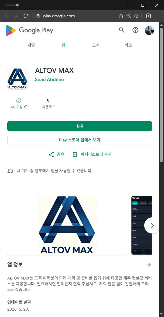 이 사진은 담덕법률사무소에서 캡쳐해둔 사칭(ALTOV MAX) 웹사이트 캡쳐 사진이며 URL은 google.com 입니다.