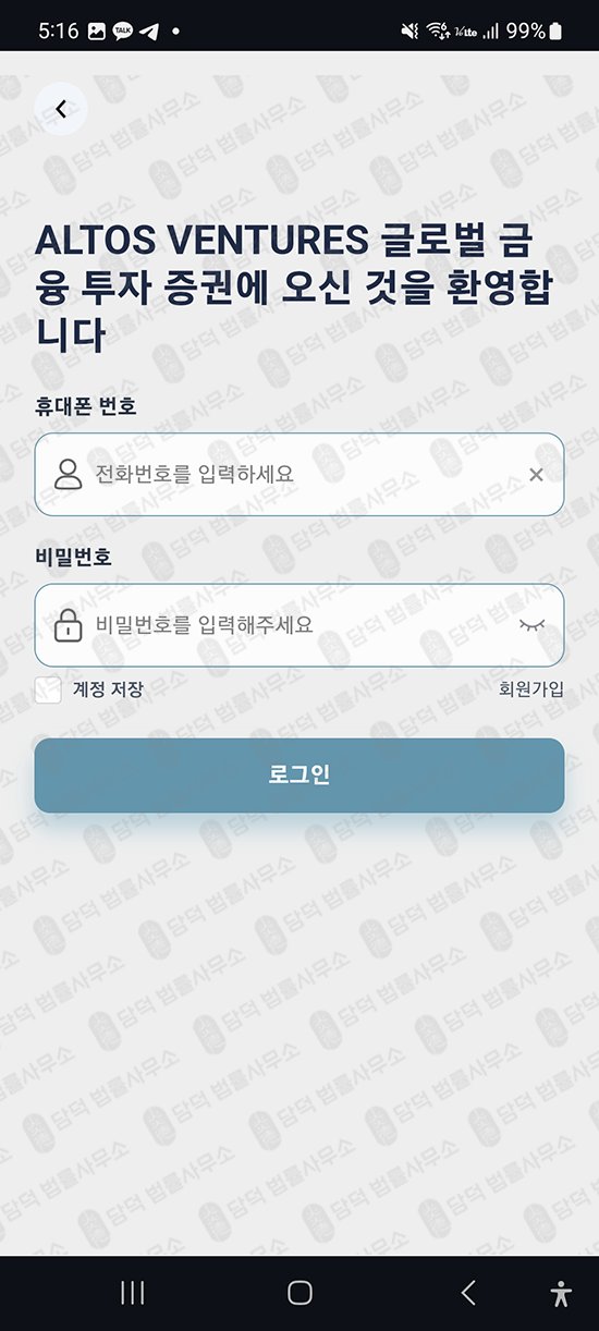 이 사진은 담덕법률사무소에서 캡쳐해둔 사칭(ALTOV MAX) 웹사이트 캡쳐 사진이며 URL은 google.com 입니다.