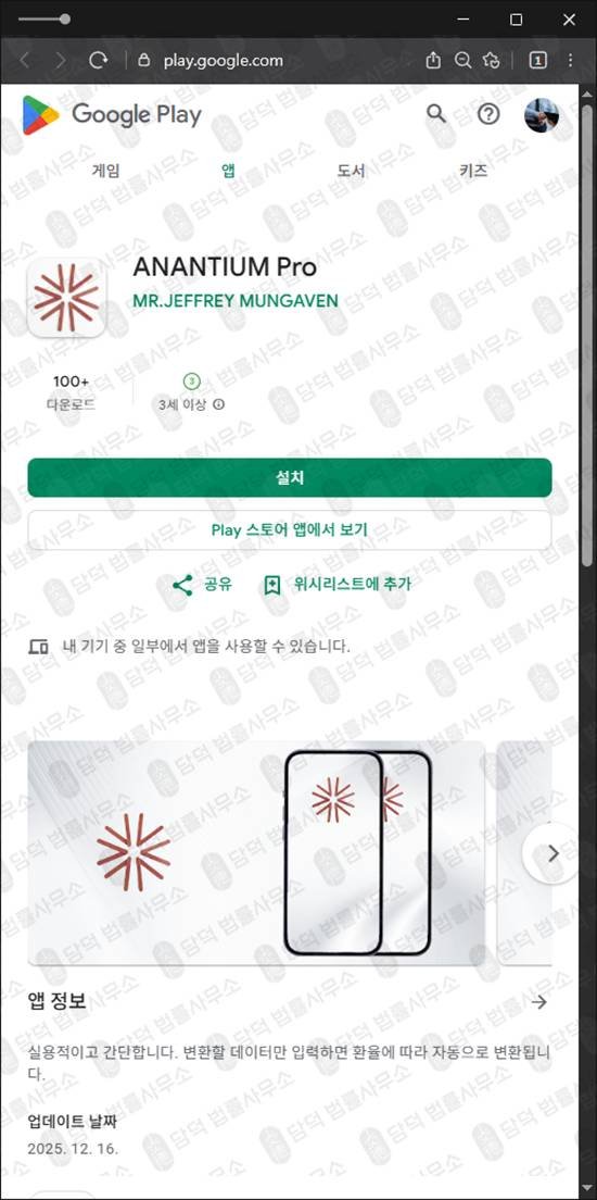 이 사진은 담덕법률사무소에서 캡쳐해둔 아난티움(ANANTIUM Pro) 관련 자료 사진입니다.