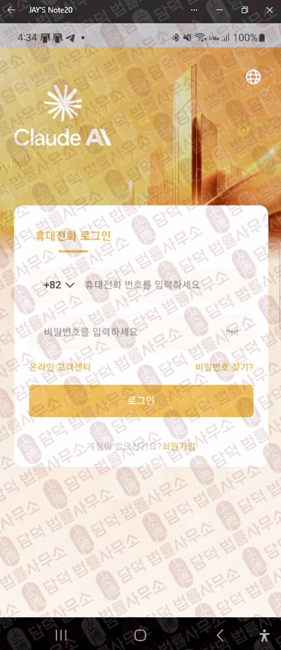 이 사진은 담덕법률사무소에서 캡쳐해둔 사칭(ANTHROP) 웹사이트 캡쳐 사진이며 URL은 google.com 입니다.