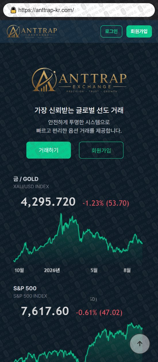 이 사진은 담덕법률사무소에서 캡쳐해둔 지수(ANTTRAP) 웹사이트 캡쳐 사진이며 URL은 anttrap-kr.com 입니다.