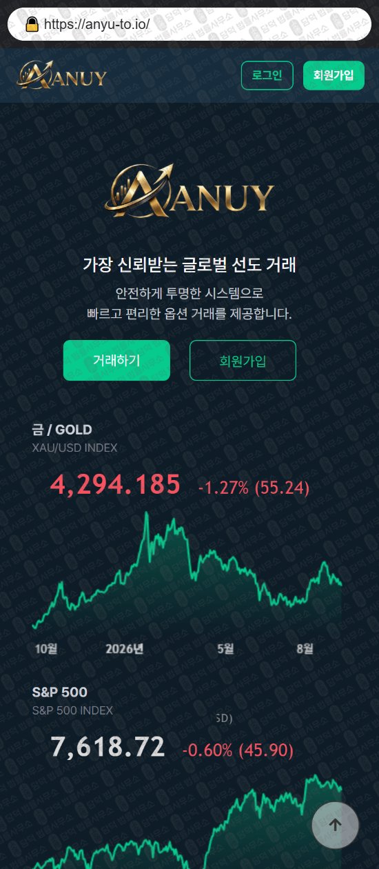 이 사진은 담덕법률사무소에서 캡쳐해둔 지수(ANUY) 웹사이트 캡쳐 사진이며 URL은 anyu-to.io 입니다.