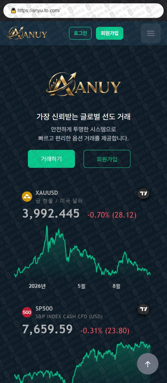 이 사진은 담덕법률사무소에서 캡쳐해둔 지수(ANUY) 웹사이트 캡쳐 사진이며 URL은 anyu-to.com 입니다.