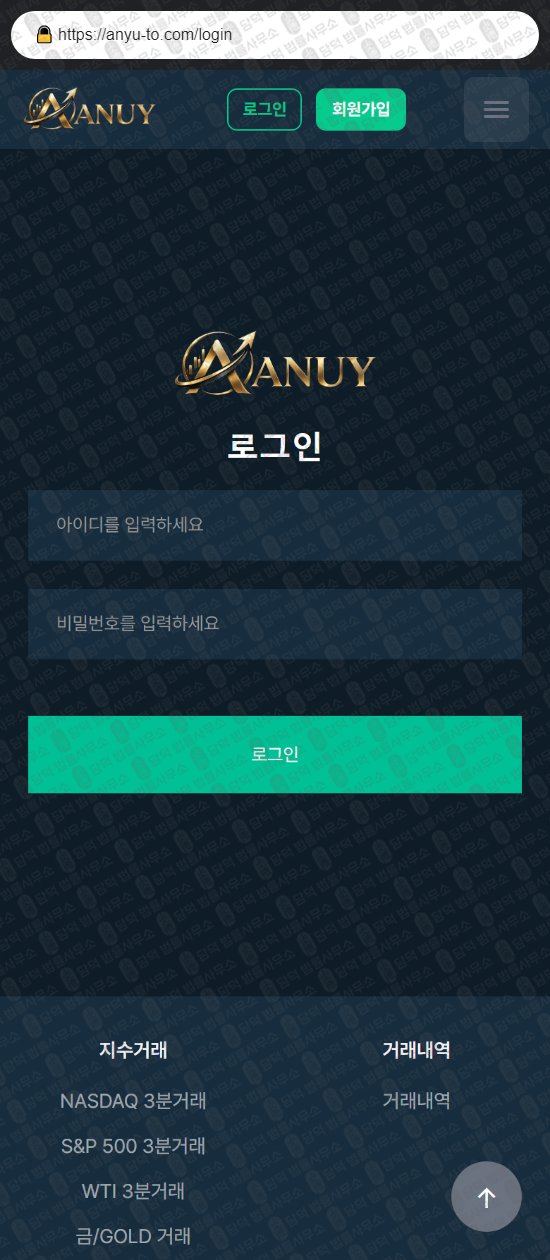 이 사진은 담덕법률사무소에서 캡쳐해둔 지수(ANUY) 웹사이트 캡쳐 사진이며 URL은 anyu-to.com 입니다.
