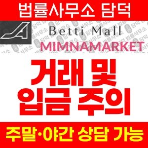 에일샵(URL) 사기 피해 정보 · 담덕법률사무소