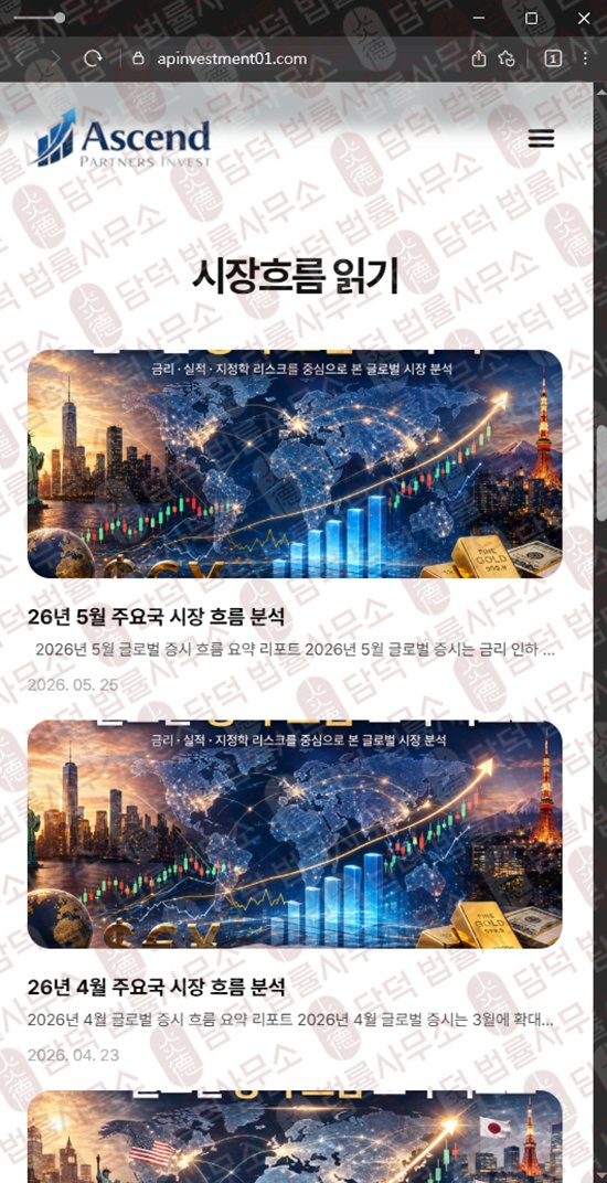 이 사진은 담덕법률사무소에서 캡쳐해둔 인베스트(AP) 웹사이트 캡쳐 사진이며 URL은 apinvestment01.com 입니다.