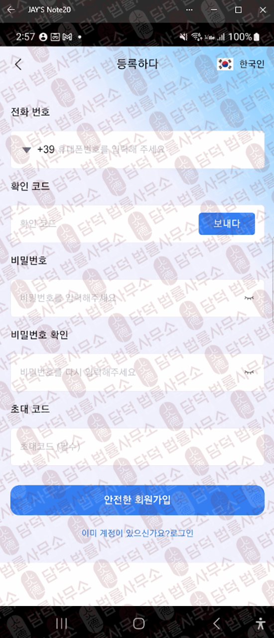 이 사진은 담덕법률사무소에서 캡쳐해둔 어플(AP Omni) 웹사이트 캡쳐 사진이며 URL은 google.com 입니다.
