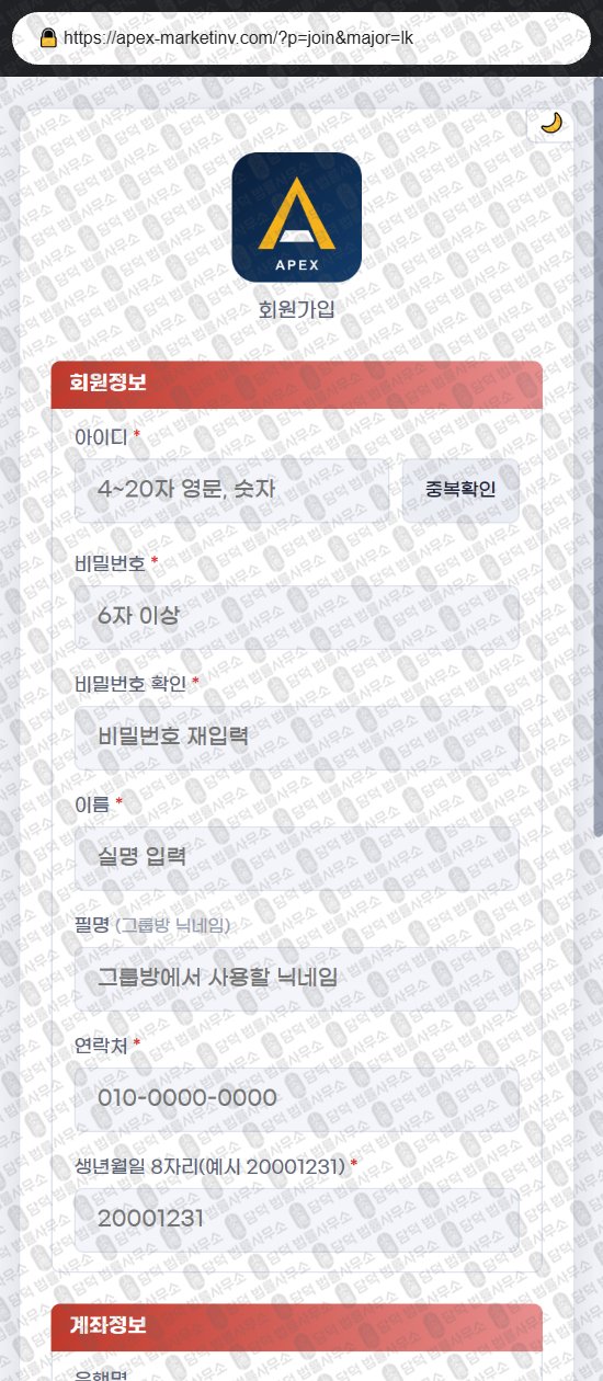 이 사진은 담덕법률사무소에서 캡쳐해둔 에이펙스(APEX Market) 웹사이트 캡쳐 사진이며 URL은 apex-marketinv.com 입니다.