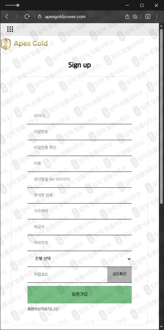 이 사진은 담덕법률사무소에서 캡쳐해둔 금투자(APEX GOLD) 웹사이트 캡쳐 사진이며 URL은 apexgoldpower.com 입니다.