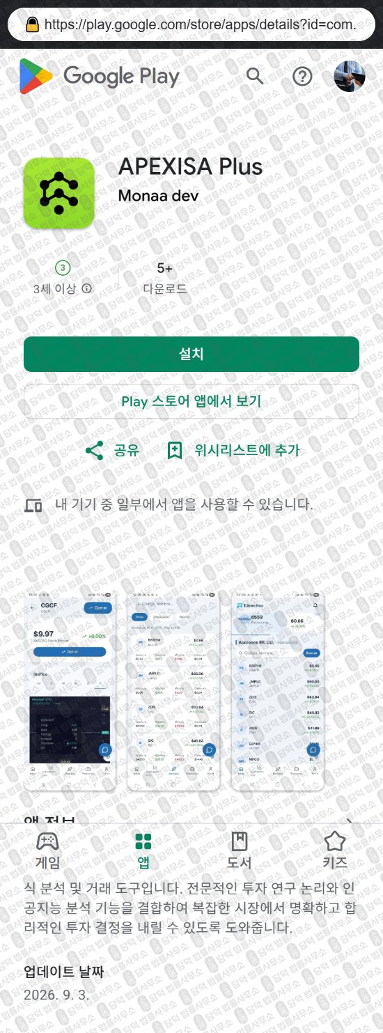 이 사진은 담덕법률사무소에서 캡쳐해둔 어플(APEXISA Plus) 웹사이트 캡쳐 사진이며 URL은 com.me 입니다.