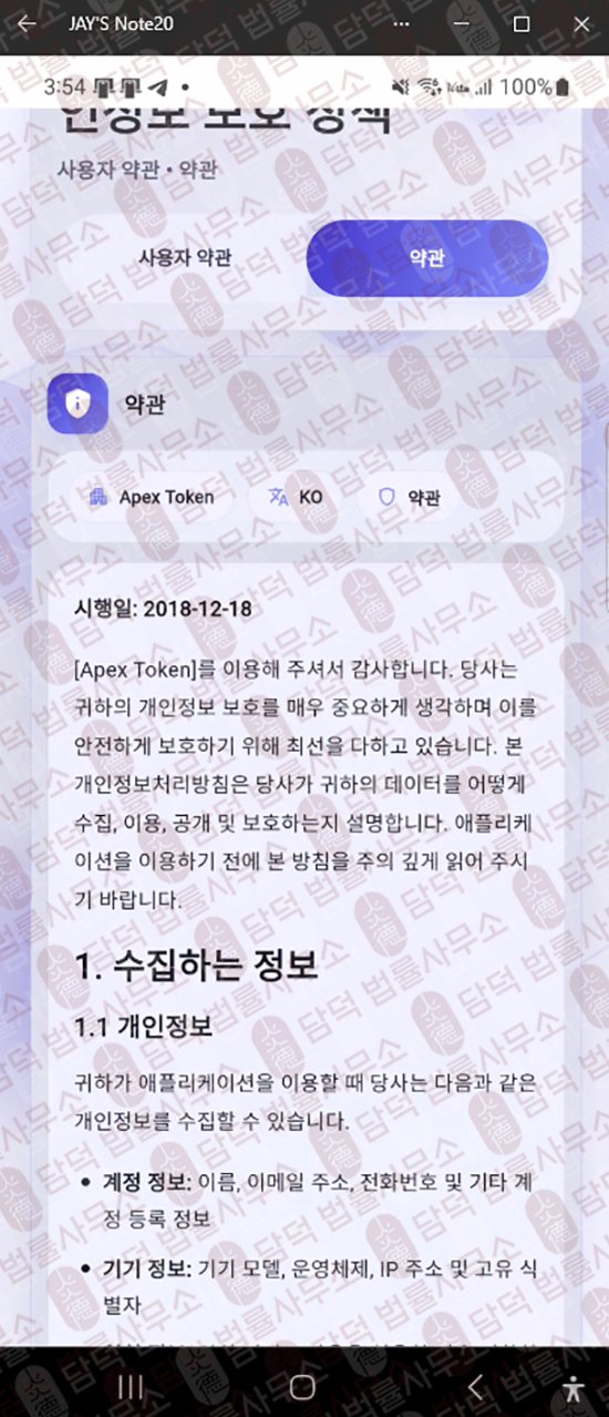 이 사진은 담덕법률사무소에서 캡쳐해둔 에이펙스토큰(ApexToken) 웹사이트 캡쳐 사진이며 URL은 google.com 입니다.