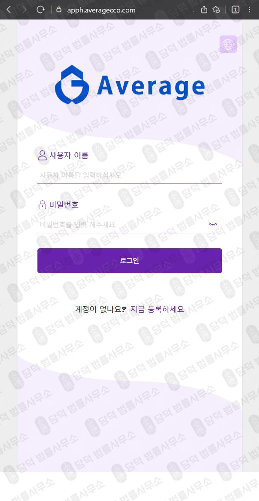 이 사진은 담덕법률사무소에서 캡쳐해둔 검증(Noktib) 웹사이트 캡쳐 사진이며 URL은 averagecco.com 입니다.