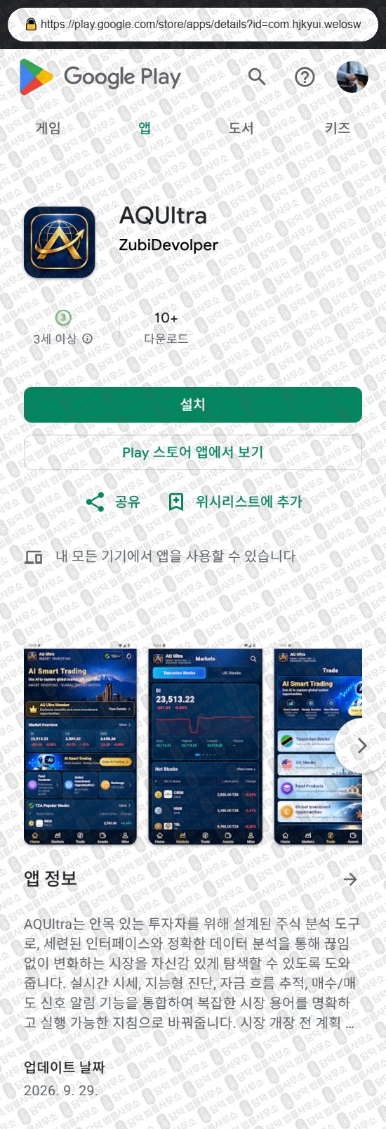 이 사진은 담덕법률사무소에서 캡쳐해둔 정식(AQUltra BMCMin) 웹사이트 캡쳐 사진이며 URL은 halaqterminalbaq.com 입니다.