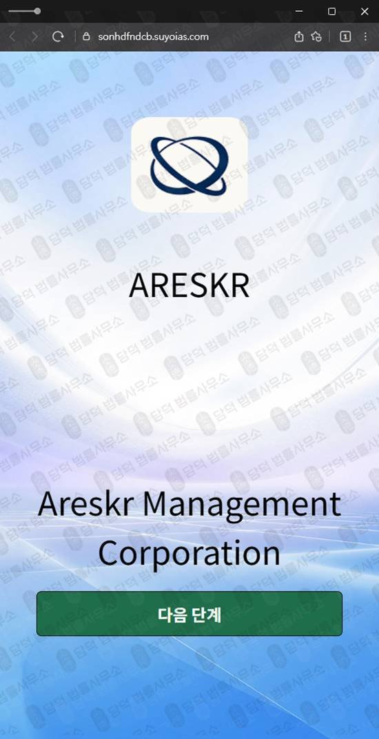 이 사진은 담덕법률사무소에서 캡쳐해둔 도메인(ARESKR) 웹사이트 캡쳐 사진이며 URL은 suyoias.com 입니다.