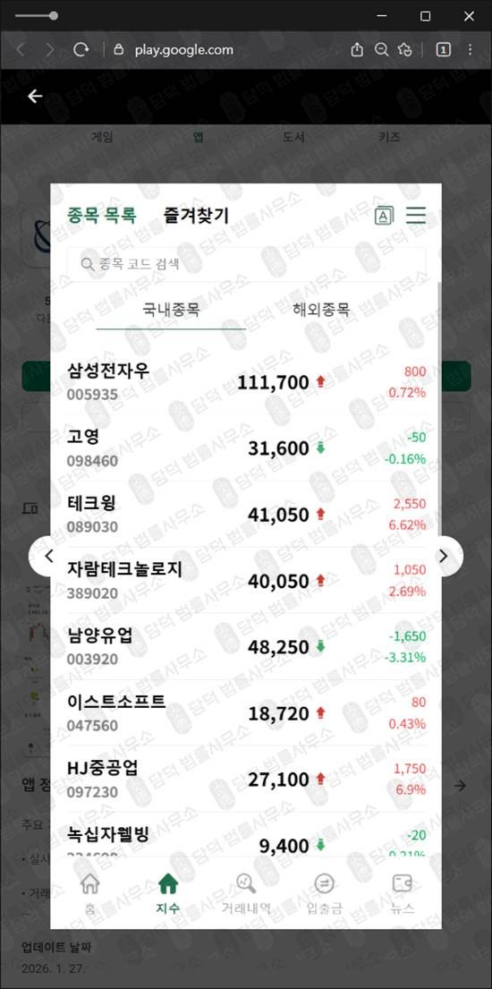 이 사진은 담덕법률사무소에서 캡쳐해둔 구글플레이(ARESKR) 웹사이트 캡쳐 사진이며 URL은 suyoias.com 입니다.