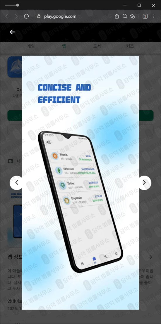 이 사진은 담덕법률사무소에서 캡쳐해둔 코인거래소사기(ARX) 관련 자료 사진입니다.