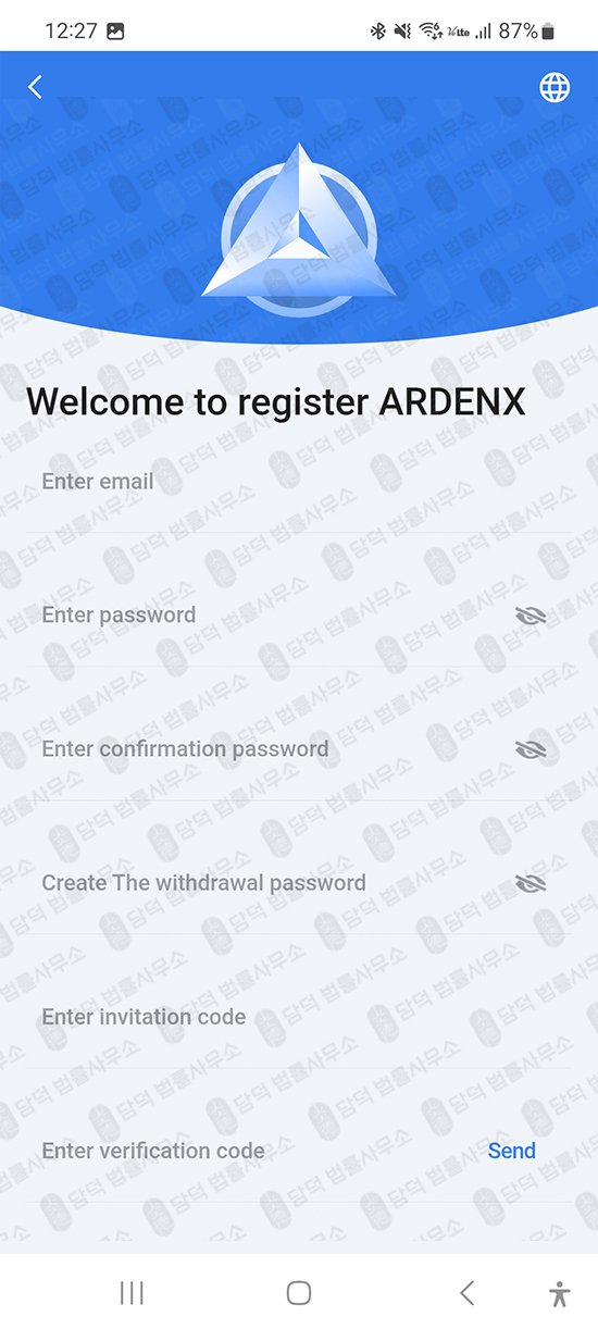 이 사진은 담덕법률사무소에서 캡쳐해둔 코인거래소사기(ARX) 관련 자료 사진입니다.
