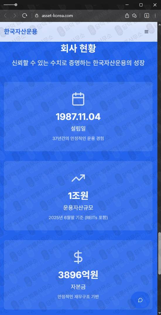 이 사진은 담덕법률사무소에서 캡쳐해둔 한국자산운용 웹사이트 캡쳐 사진이며 URL은 asset-korea.com 입니다.