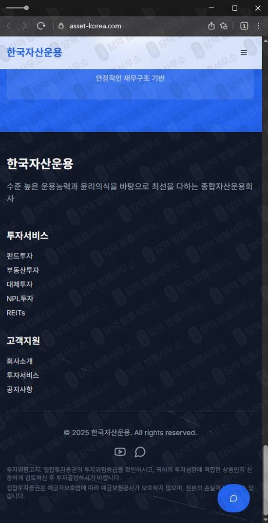 이 사진은 담덕법률사무소에서 캡쳐해둔 한국자산운용 웹사이트 캡쳐 사진이며 URL은 asset-korea.com 입니다.