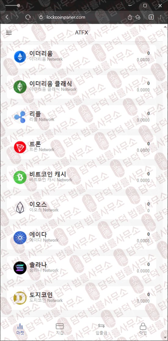 이 사진은 담덕법률사무소에서 캡쳐해둔 사칭(ATFX) 웹사이트 캡쳐 사진이며 URL은 lockcoinpaner.com 입니다.