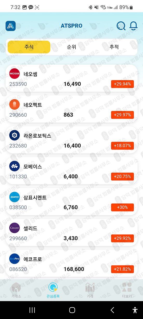 이 사진은 담덕법률사무소에서 캡쳐해둔 구글플레이(ATSPRO) 관련 자료 사진입니다.