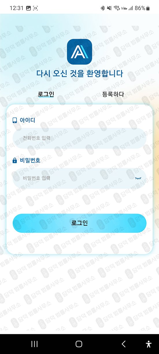 이 사진은 담덕법률사무소에서 캡쳐해둔 구글플레이(ATSPRO) 관련 자료 사진입니다.