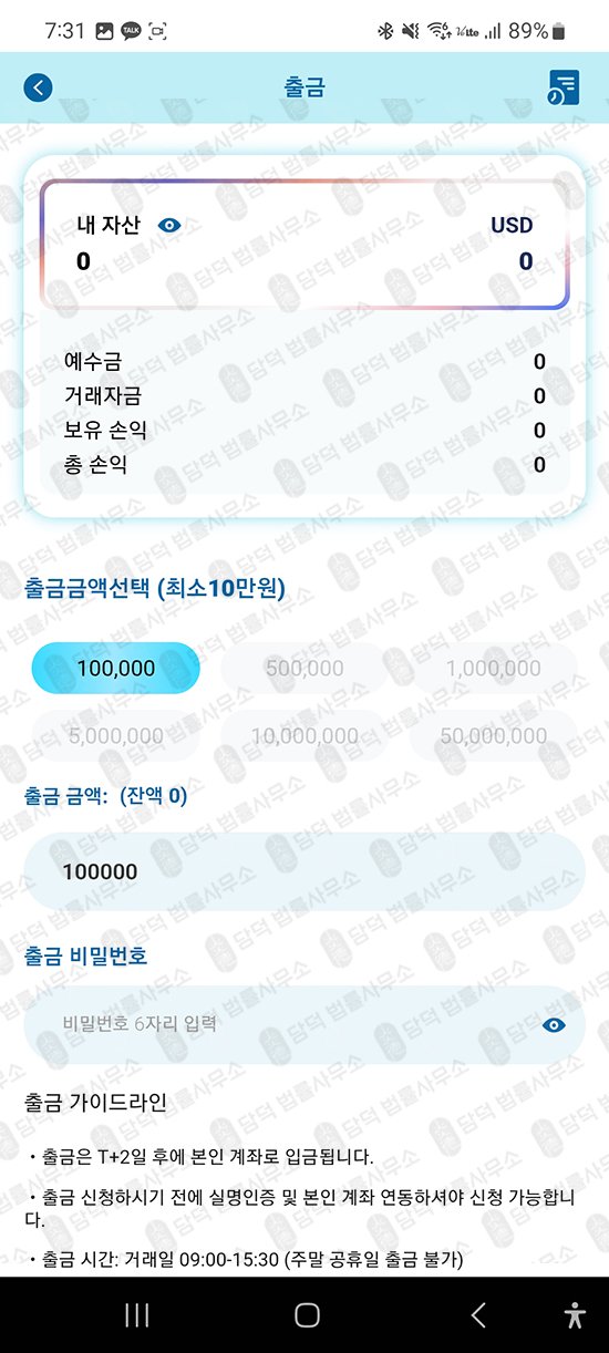 이 사진은 담덕법률사무소에서 캡쳐해둔 구글플레이(ATSPRO) 관련 자료 사진입니다.