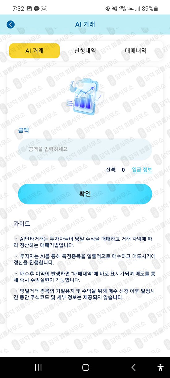 이 사진은 담덕법률사무소에서 캡쳐해둔 구글플레이(ATSPRO) 관련 자료 사진입니다.