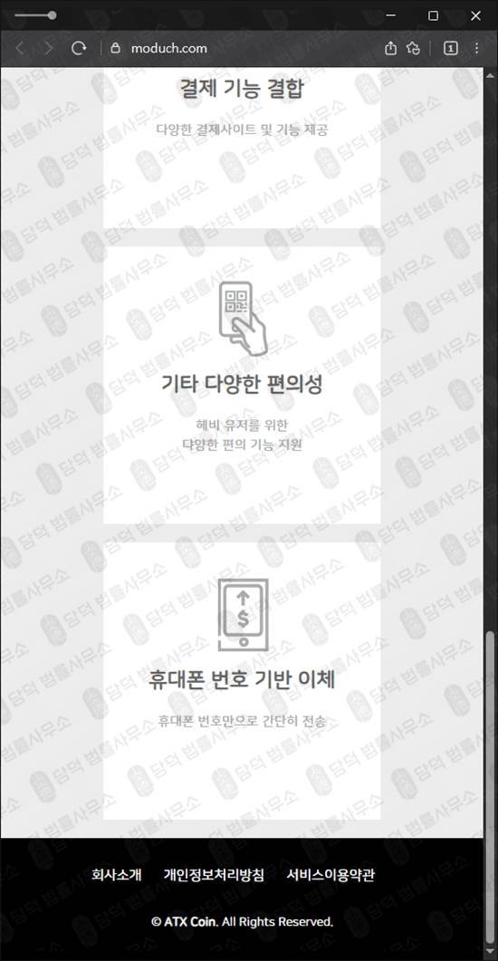 이 사진은 담덕법률사무소에서 캡쳐해둔 에스엔피글로벌사칭(ATXCOIN) 웹사이트 캡쳐 사진이며 URL은 moduch.com 입니다.