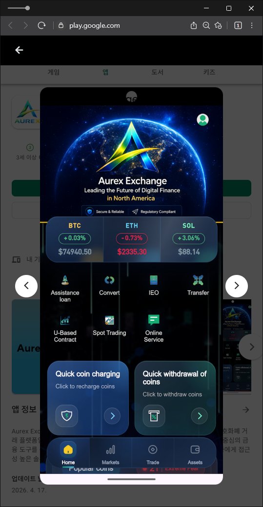 이 사진은 담덕법률사무소에서 캡쳐해둔 설치(Aurex) 웹사이트 캡쳐 사진이며 URL은 google.com 입니다.