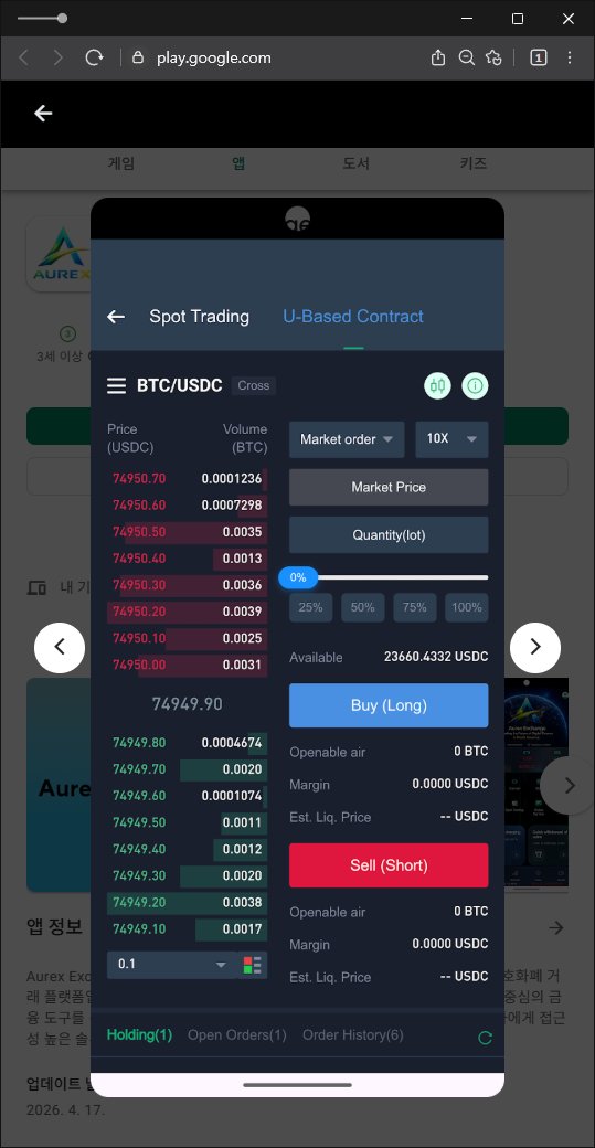 이 사진은 담덕법률사무소에서 캡쳐해둔 설치(Aurex) 웹사이트 캡쳐 사진이며 URL은 google.com 입니다.