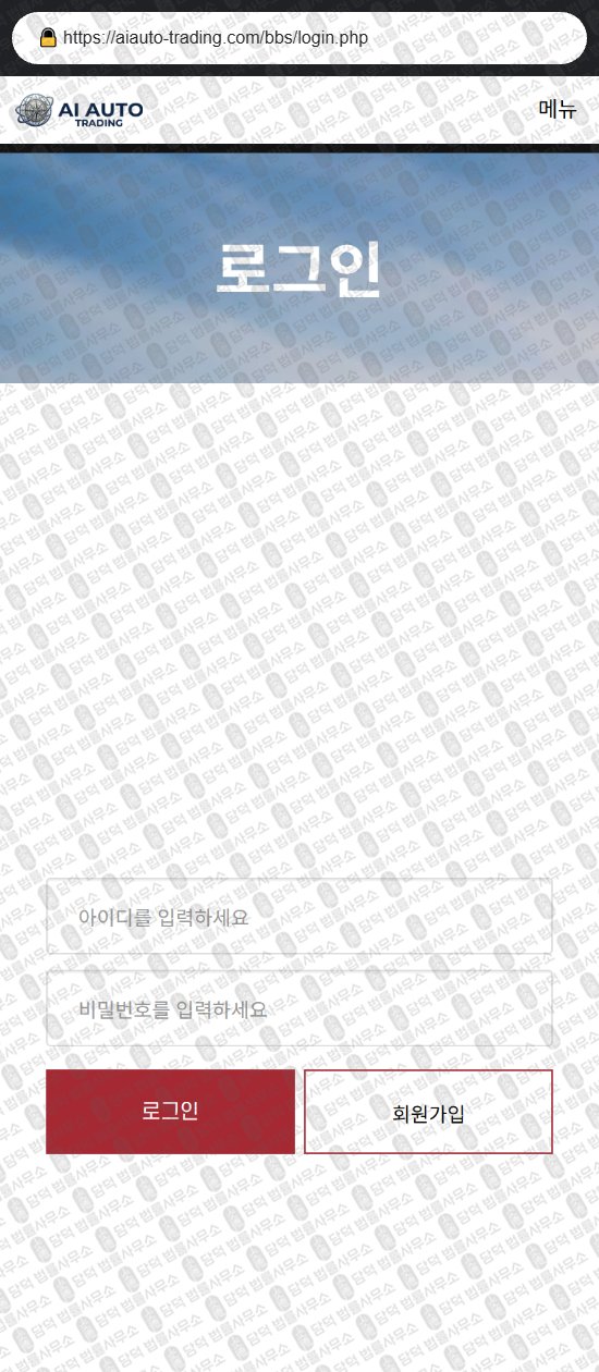 이 사진은 담덕법률사무소에서 캡쳐해둔 오토(AI AUTO) 웹사이트 캡쳐 사진이며 URL은 aiauto-trading.com 입니다.