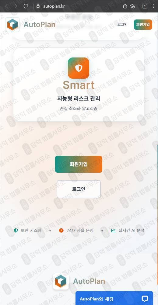 이 사진은 담덕법률사무소에서 캡쳐해둔 오토플랜(AutoPlan) 웹사이트 캡쳐 사진이며 URL은 autoplan.kr 입니다.
