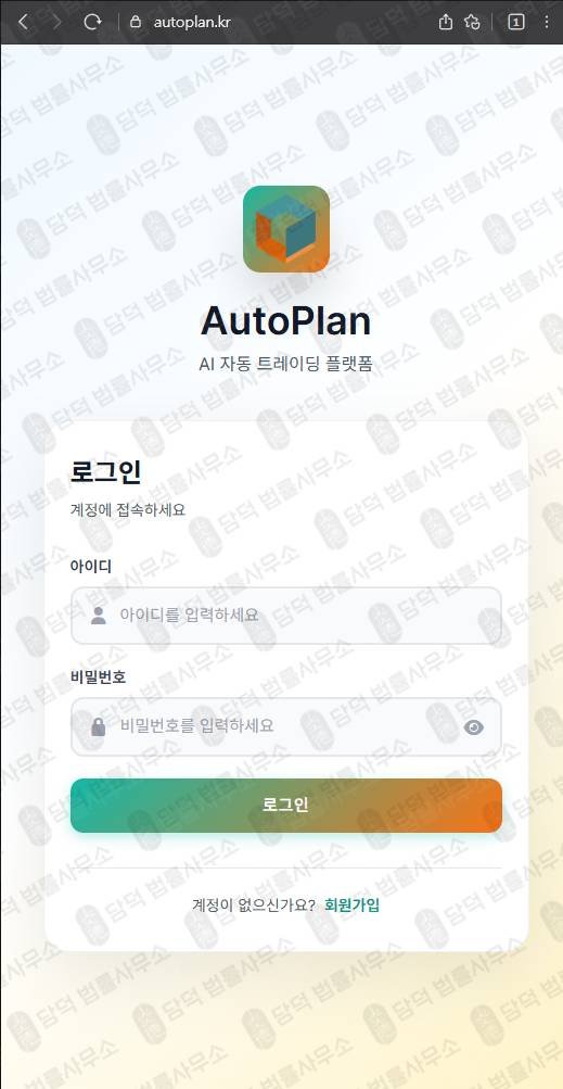 이 사진은 담덕법률사무소에서 캡쳐해둔 오토플랜(AutoPlan) 웹사이트 캡쳐 사진이며 URL은 autoplan.kr 입니다.