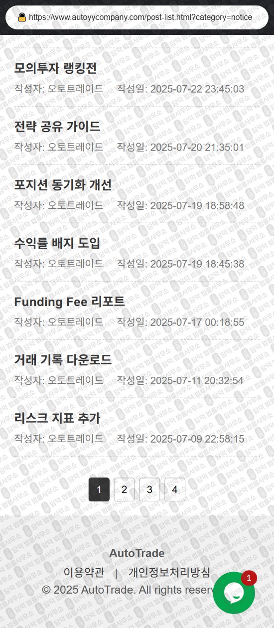 이 사진은 담덕법률사무소에서 캡쳐해둔 오토트레이드(AutoTrade) 웹사이트 캡쳐 사진이며 URL은 autoyycompany.com 입니다.