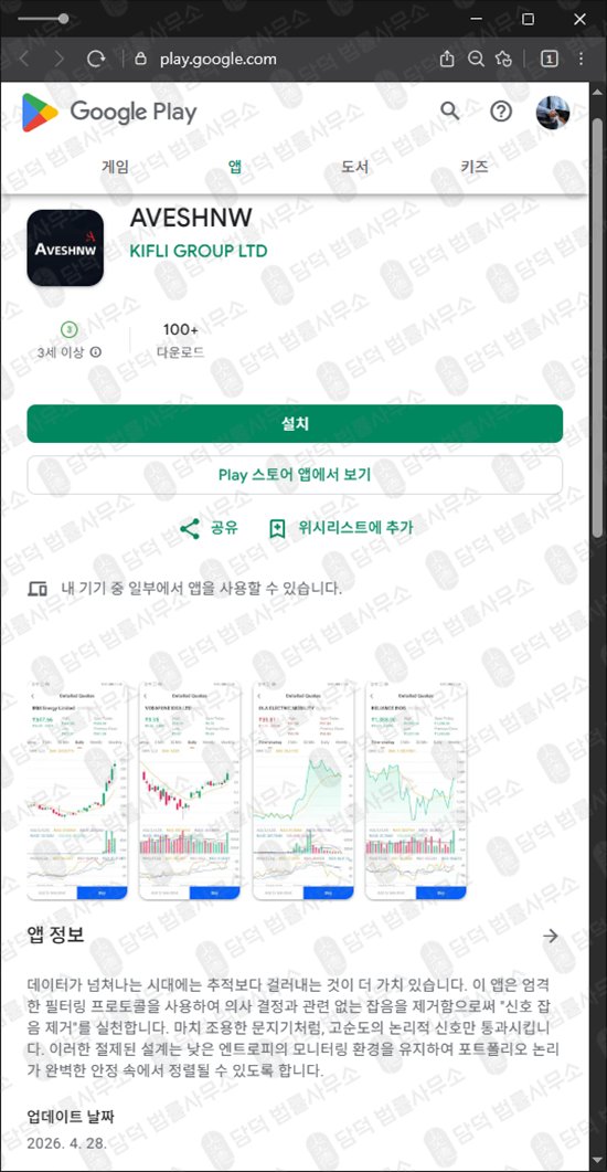 이 사진은 담덕법률사무소에서 캡쳐해둔 환급(AVESHNW) 관련 자료 사진입니다.