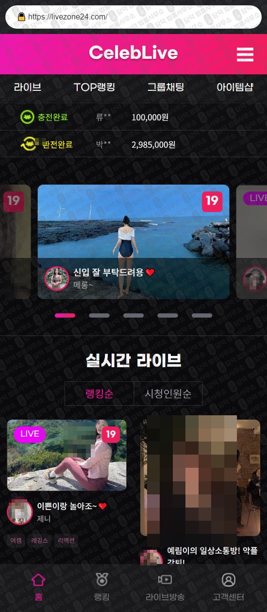 이 사진은 담덕법률사무소에서 캡쳐해둔 어썸라이브(Awesome) 웹사이트 캡쳐 사진이며 URL은 awesome-live.com 입니다.