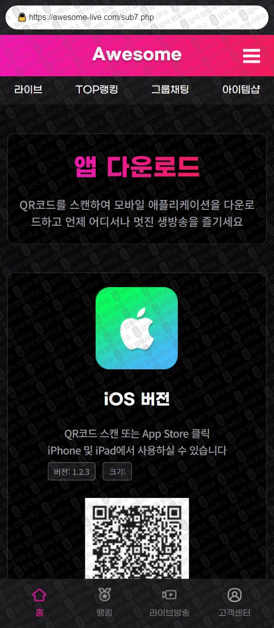 이 사진은 담덕법률사무소에서 캡쳐해둔 어썸라이브(Awesome) 웹사이트 캡쳐 사진이며 URL은 awesome-live.com 입니다.