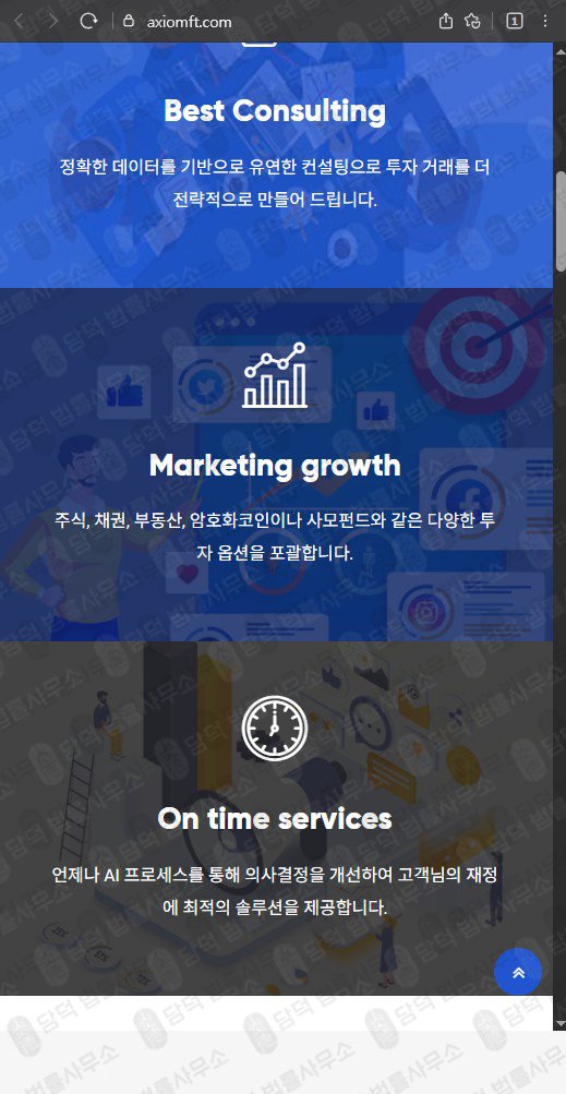 이 사진은 담덕법률사무소에서 캡쳐해둔 검증(Axiomft) 웹사이트 캡쳐 사진이며 URL은 axiomft.com 입니다.