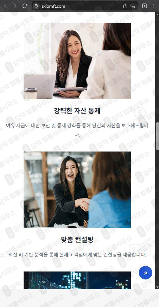 이 사진은 담덕법률사무소에서 캡쳐해둔 검증(Axiomft) 웹사이트 캡쳐 사진이며 URL은 axiomft.com 입니다.