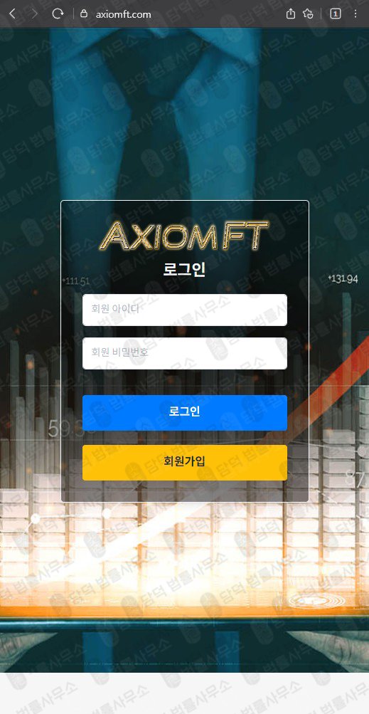 이 사진은 담덕법률사무소에서 캡쳐해둔 검증(Axiomft) 웹사이트 캡쳐 사진이며 URL은 axiomft.com 입니다.